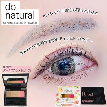 スタイリングアイブローパウダー BR/PK01/do natural/パウダーアイブロウを使ったクチコミ（1枚目）