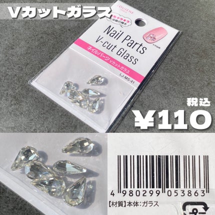 ジェルネイル(ライト対応)/セリア/ジェルネイルを使ったクチコミ(7枚目)