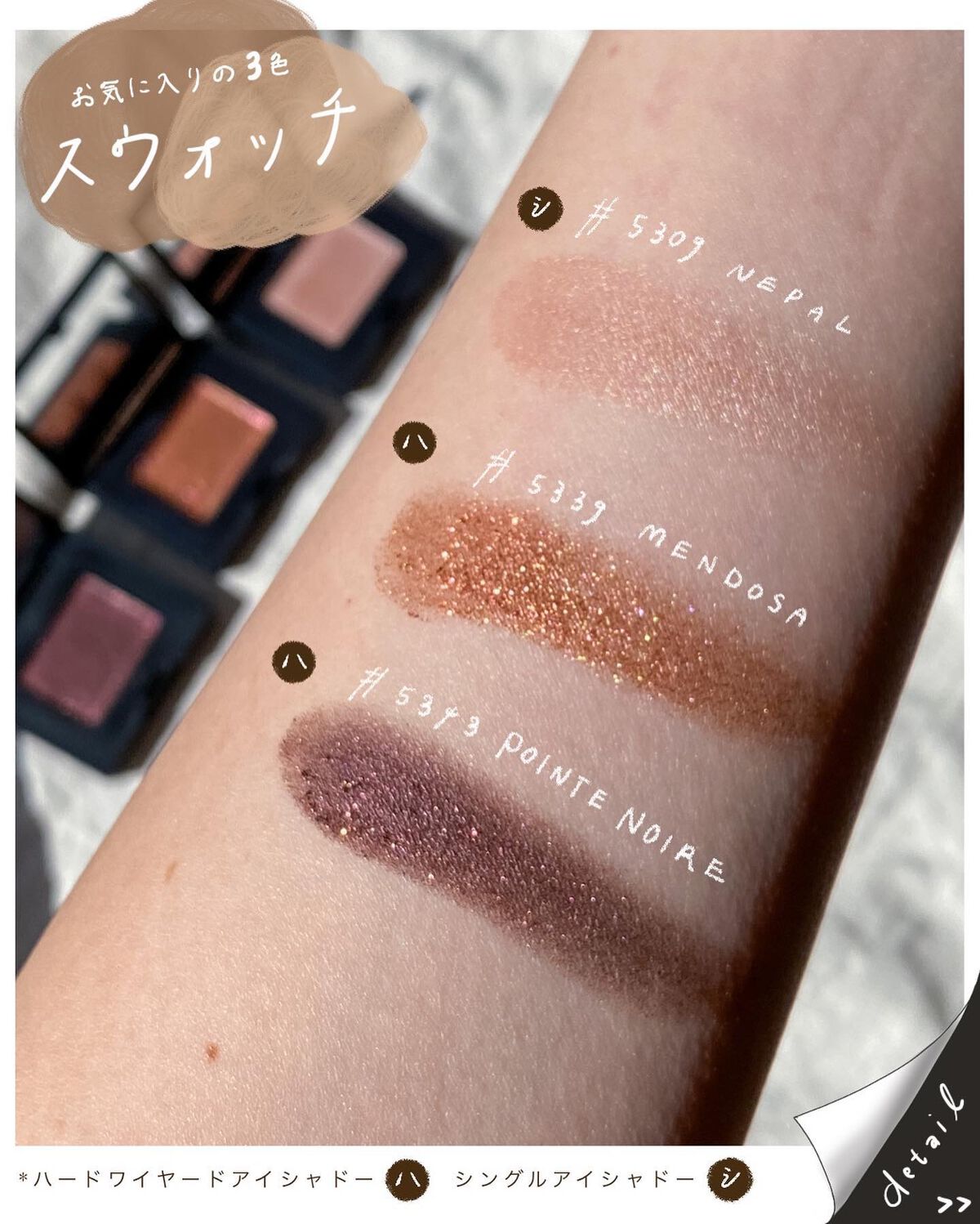 NARS シングルアイシャドウ 3色セット 試してみたNARS NARS アフターグロー テンプティング アイシャドー