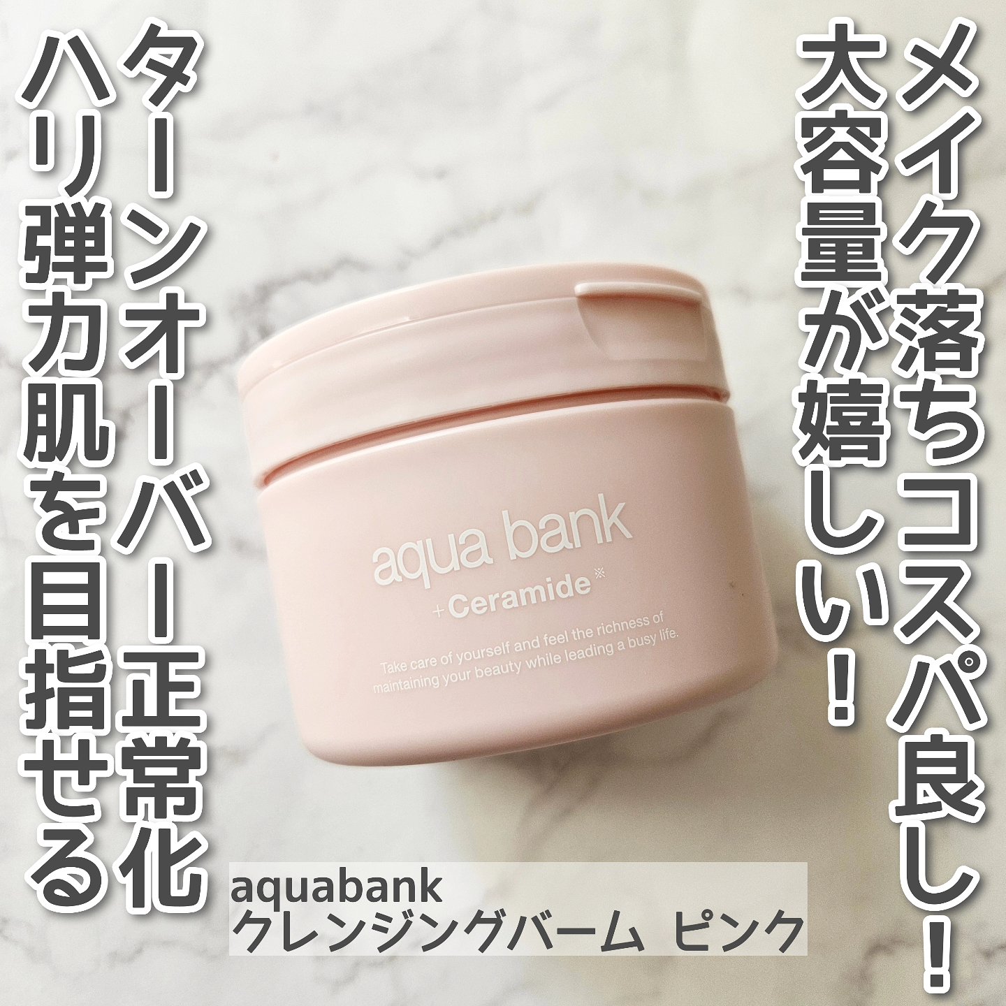 クレンジングバーム ピンク/aqua bank/クレンジングバームを使ったクチコミ（1枚目）