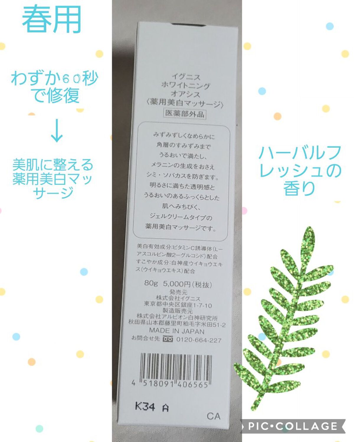 ホワイトニング オアシス/IGNIS/マッサージクリームを使ったクチコミ（2枚目）