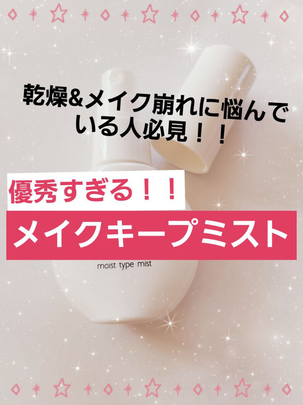 キープ&チャージミスト モイスト/fin(フィン）/ミスト状化粧水を使ったクチコミ（1枚目）