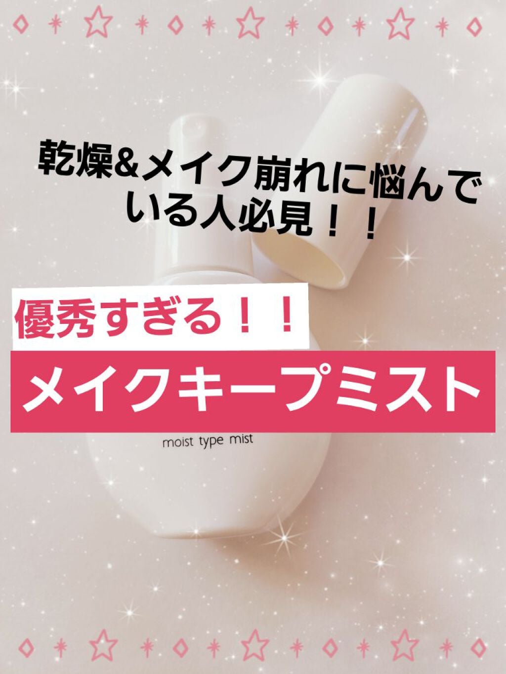 キープ&チャージミスト モイスト/fin(フィン)/ミスト状化粧水を使ったクチコミ(1枚目)