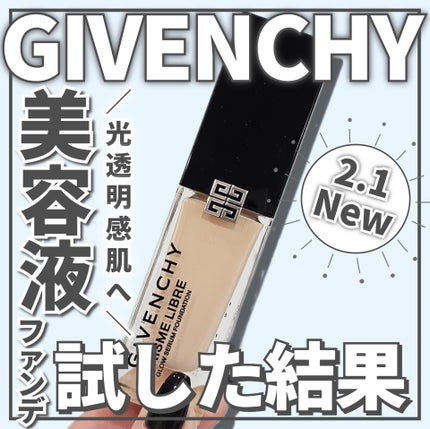 プリズム・リーブル・グロウ・セラム・ ファンデーション/GIVENCHY/リキッドファンデーションを使ったクチコミ(1枚目)