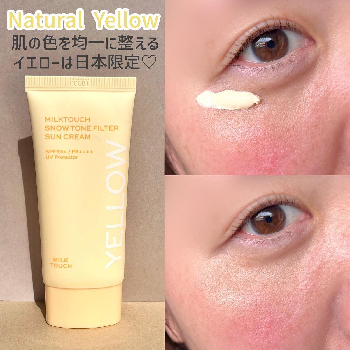 スノートーンフィルターサンクリーム/Milk Touch/日焼け止めクリームを使ったクチコミ(5枚目)