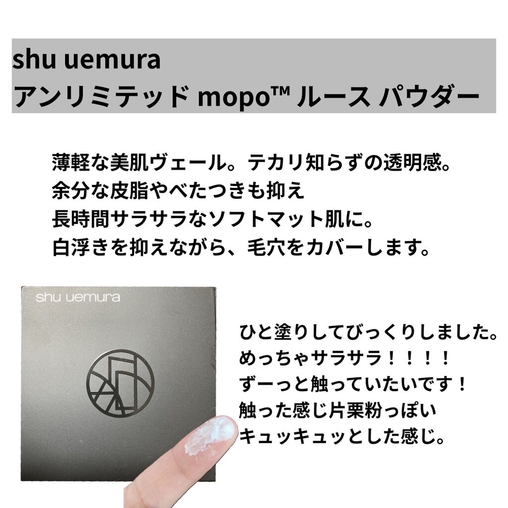 アンリミテッド mopo™ ルース パウダー/shu uemura/ルースパウダーを使ったクチコミ（2枚目）