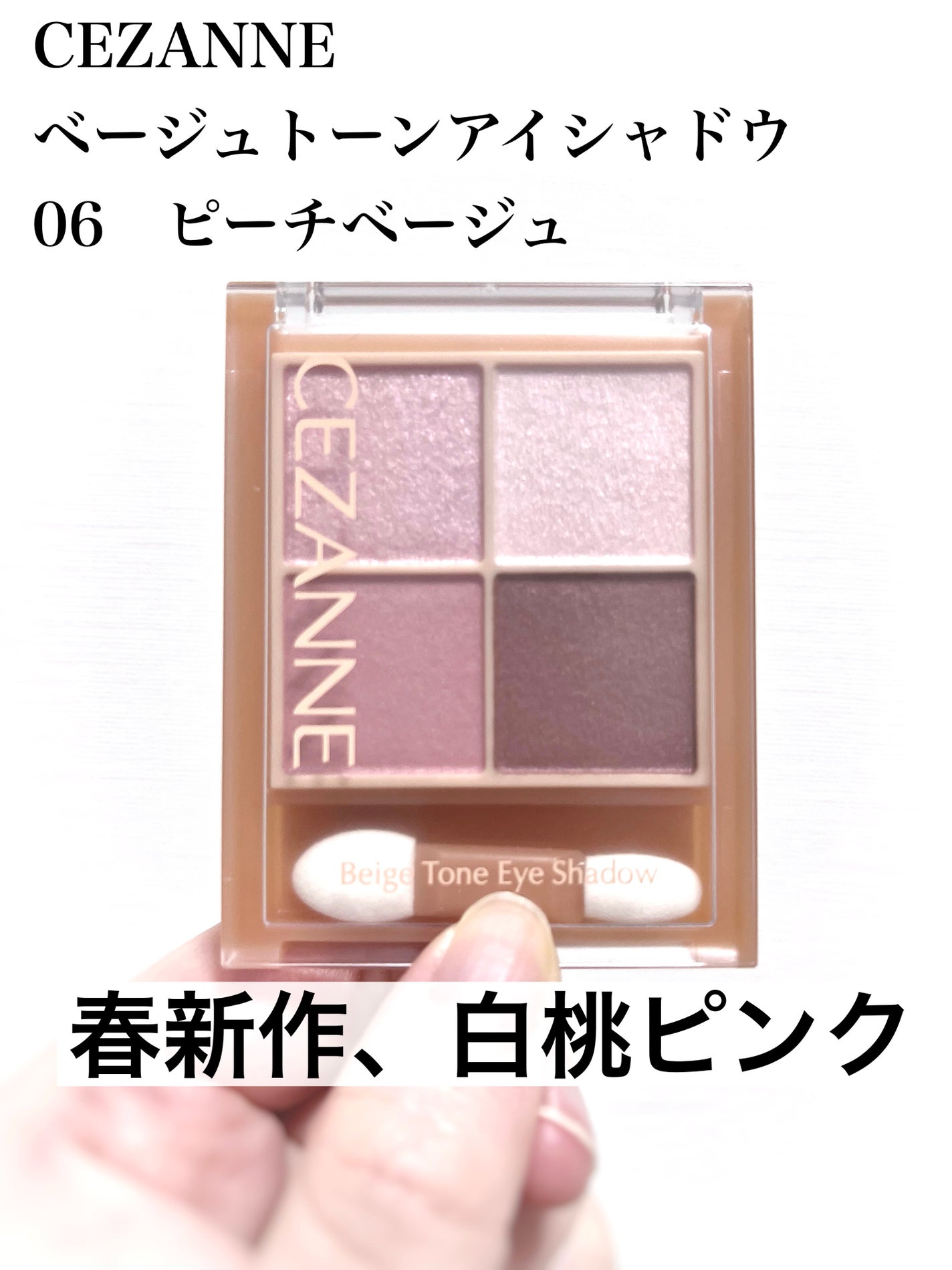 ベージュトーンアイシャドウ/CEZANNE/アイシャドウパレットを使ったクチコミ(1枚目)