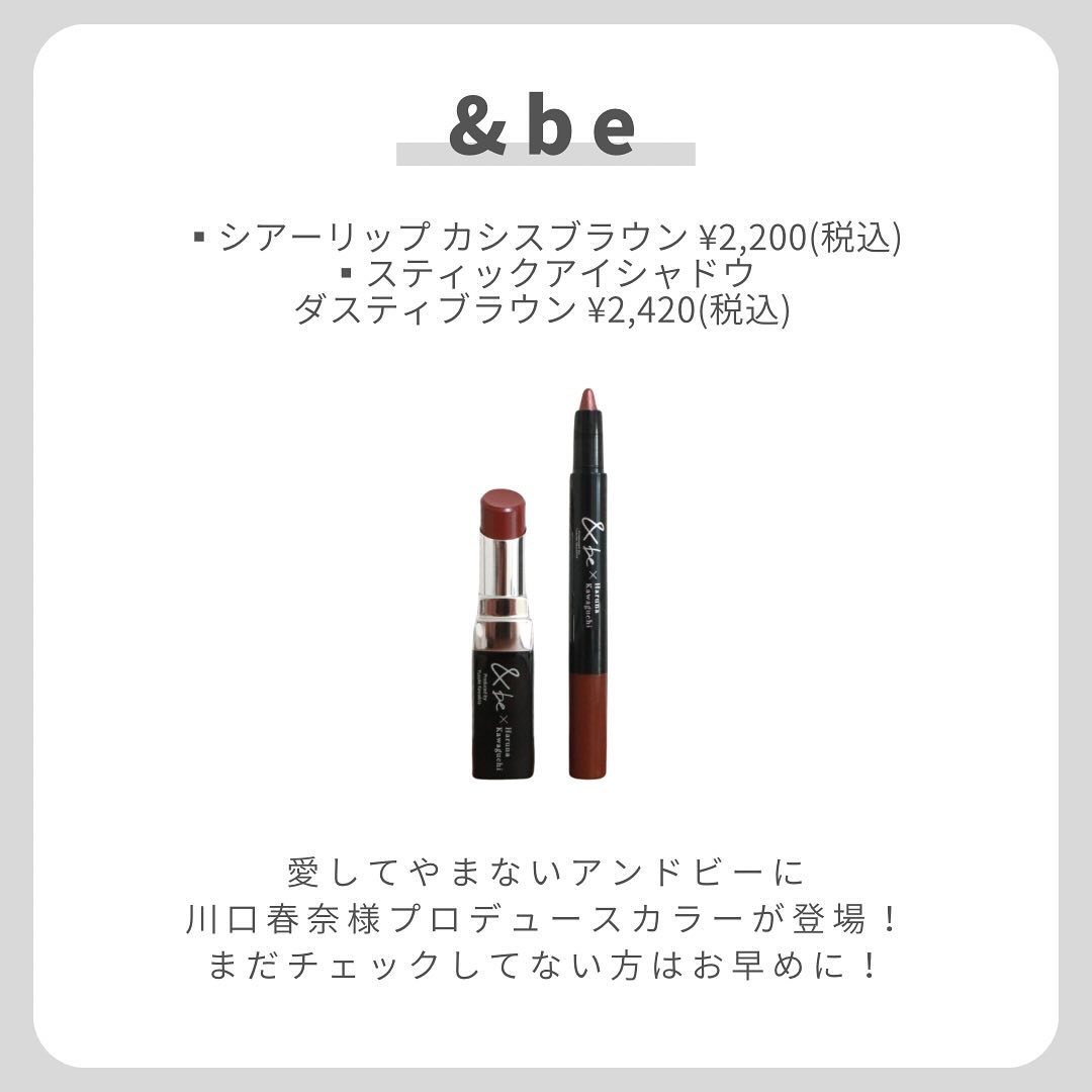 スティックアイシャドウ 【コラボカラー】ダスティブラウン/＆be/スティックアイシャドウを使ったクチコミ（2枚目）