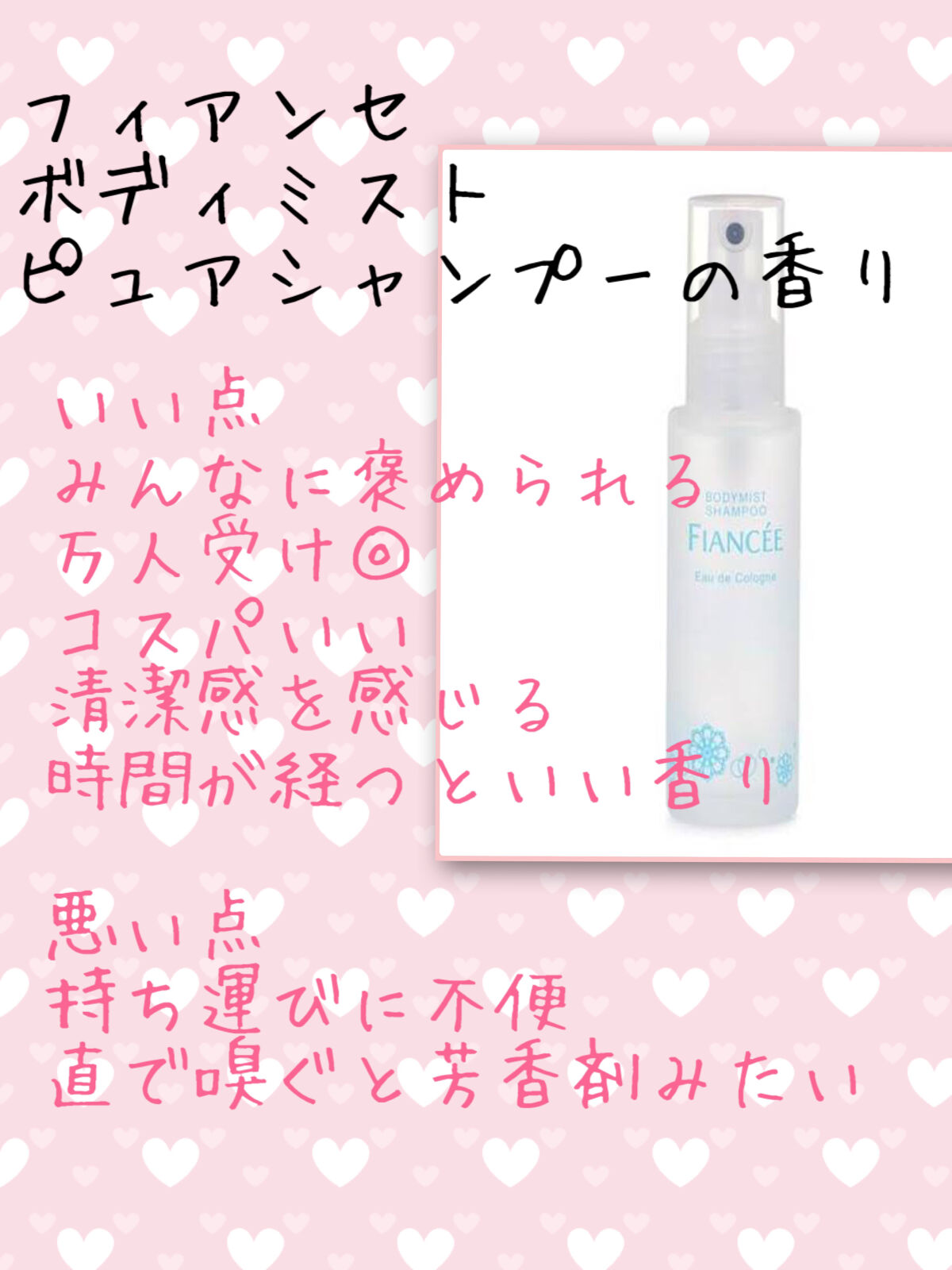 ボディミスト ピュアシャンプーの香り【パッケージリニューアル】/フィアンセ/香水(レディース)を使ったクチコミ（3枚目）