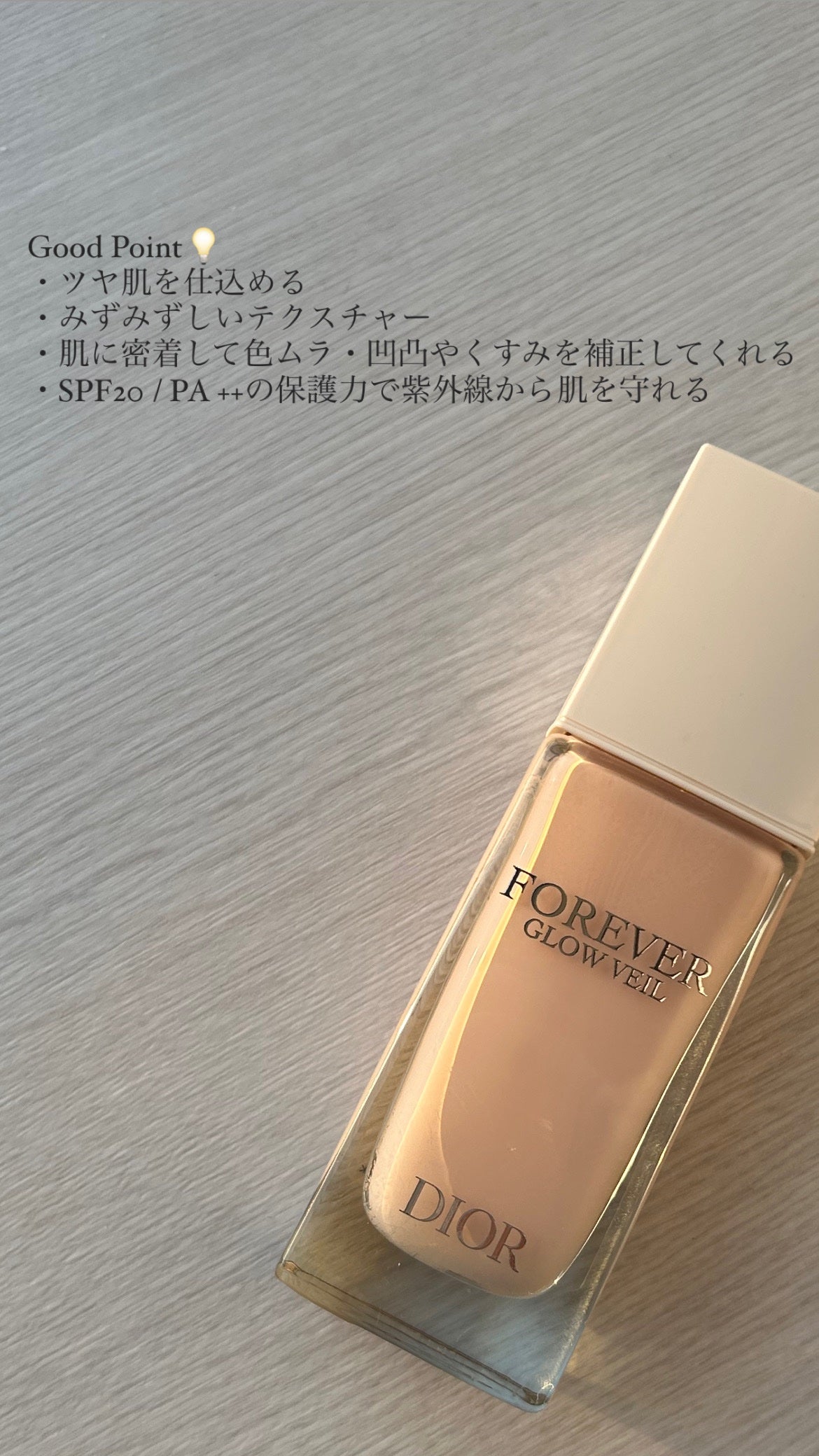 ディオールスキン フォーエヴァー グロウ ヴェール /Dior/化粧下地を使ったクチコミ(3枚目)