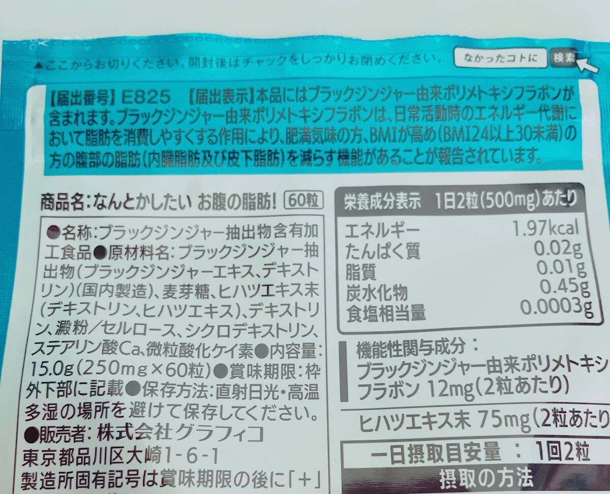 なんとかしたいお腹の脂肪！/なかったコトに！/ボディサプリメントを使ったクチコミ（3枚目）