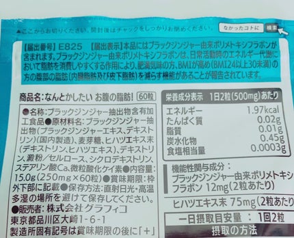 なんとかしたいお腹の脂肪!/なかったコトに!/ボディサプリメントを使ったクチコミ(3枚目)