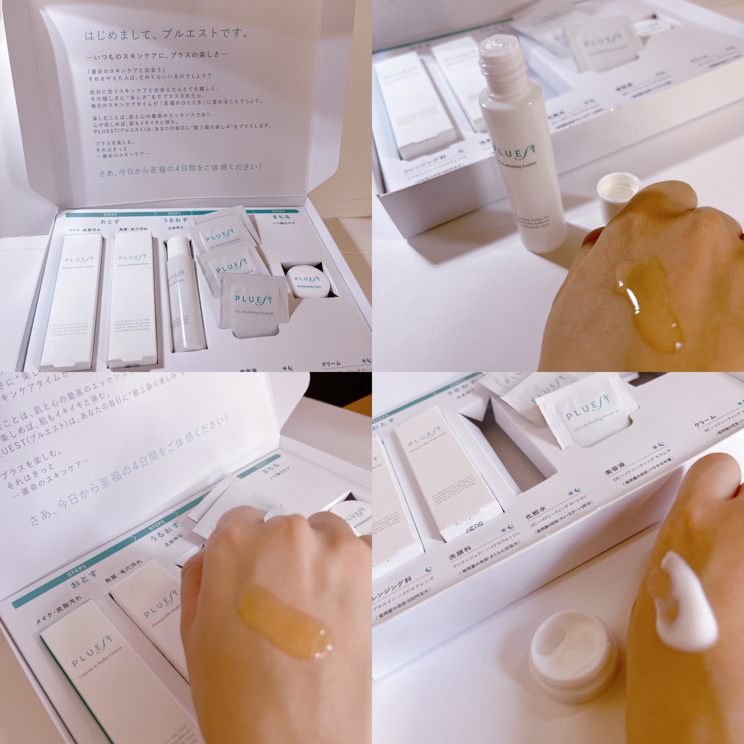 集中トライアル 5点セット/PLUEST/スキンケアキットを使ったクチコミ（3枚目）
