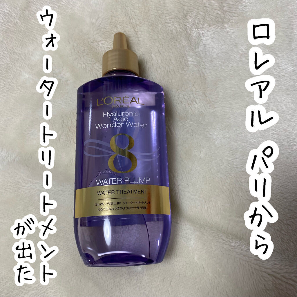 ウォータートリートメント/ロレアル パリ/洗い流すヘアトリートメントを使ったクチコミ（1枚目）