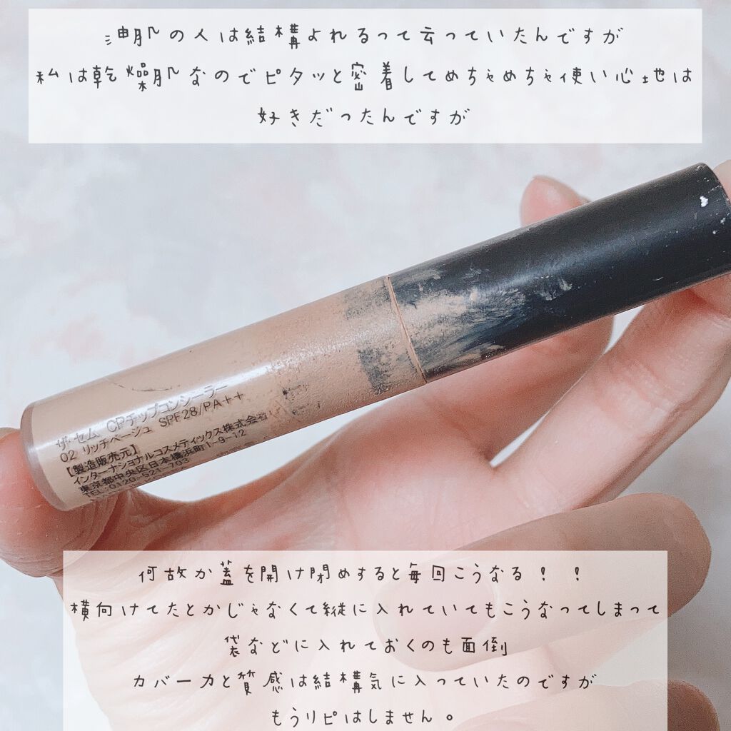 カバーパーフェクション チップコンシーラー/the SAEM/リキッドコンシーラーを使ったクチコミ(2枚目)