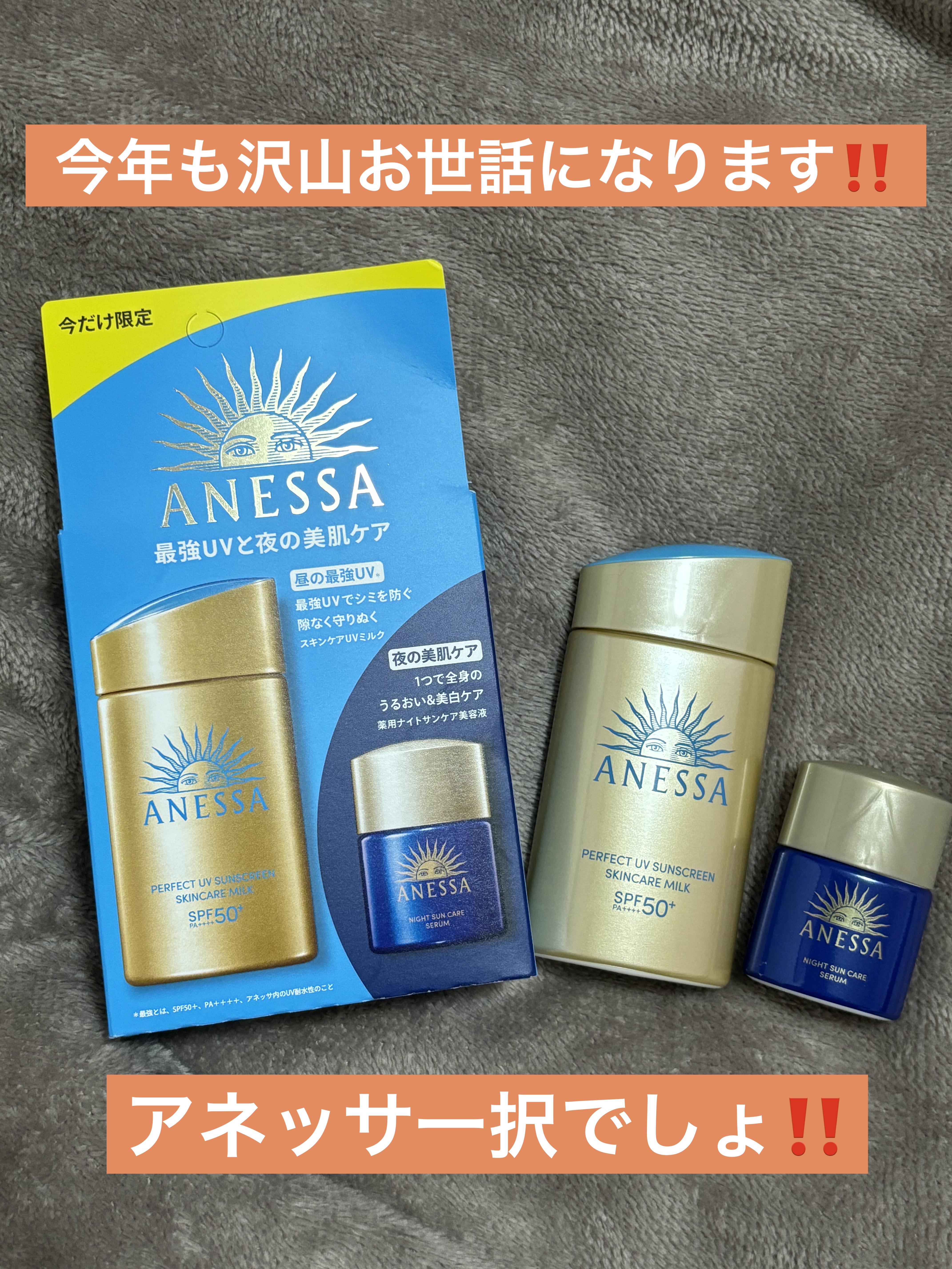 アネッサ　パーフェクトUV　スキンケアミルク　NA/アネッサ/日焼け止めミルクを使ったクチコミ（1枚目）