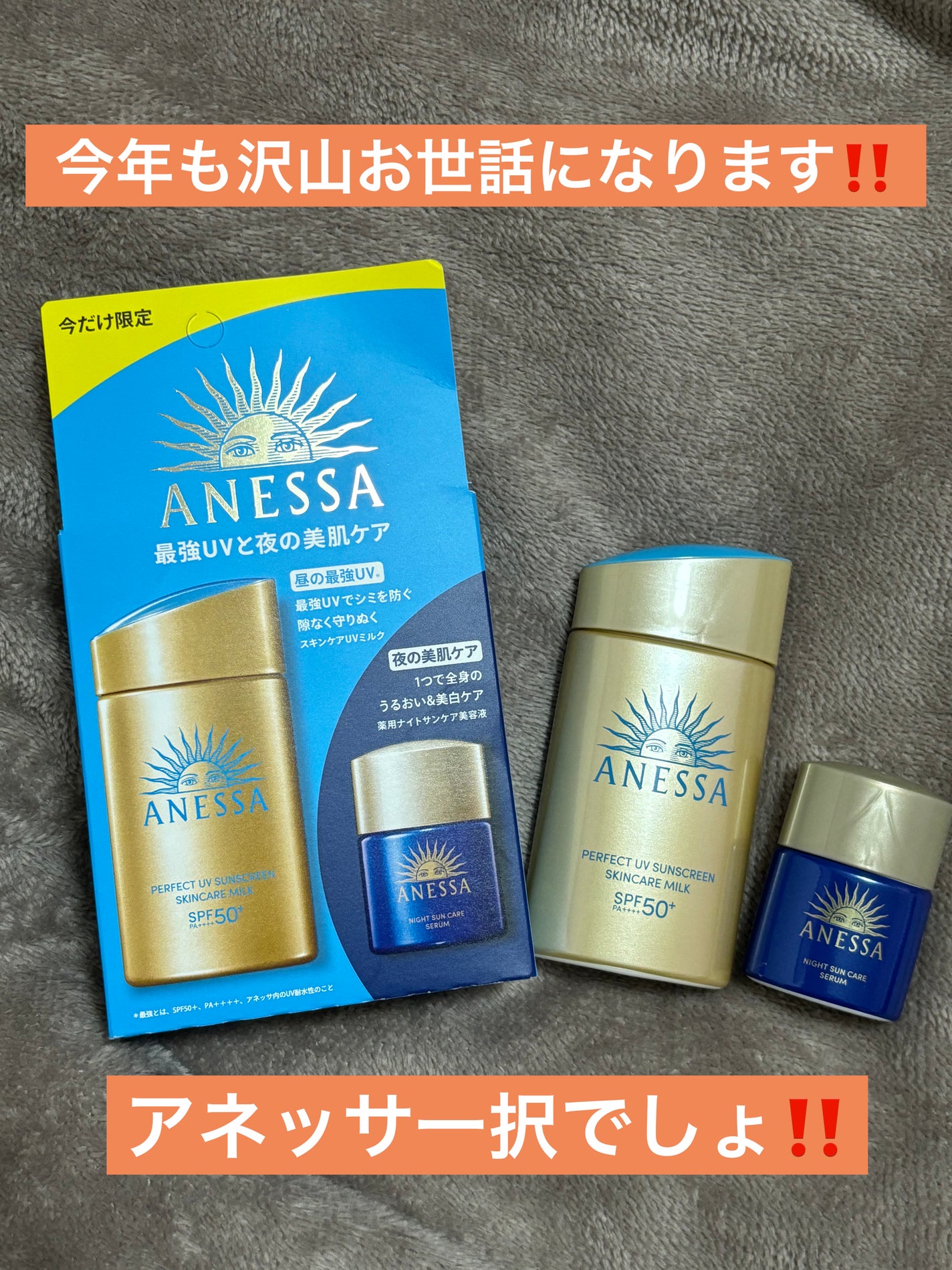 アネッサ パーフェクトUV スキンケアミルク NA/アネッサ/日焼け止めミルクを使ったクチコミ(1枚目)