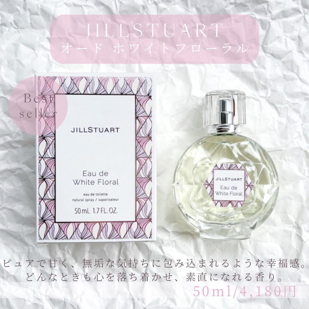 ウォーターコロン ホワイトフローラル/JILL STUART/香水(レディース)を使ったクチコミ（2枚目）