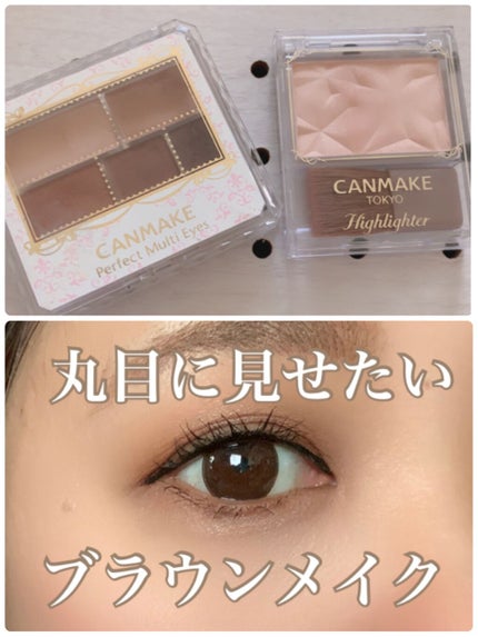 パーフェクトマルチアイズ/キャンメイク/アイシャドウパレットを使ったクチコミ(1枚目)