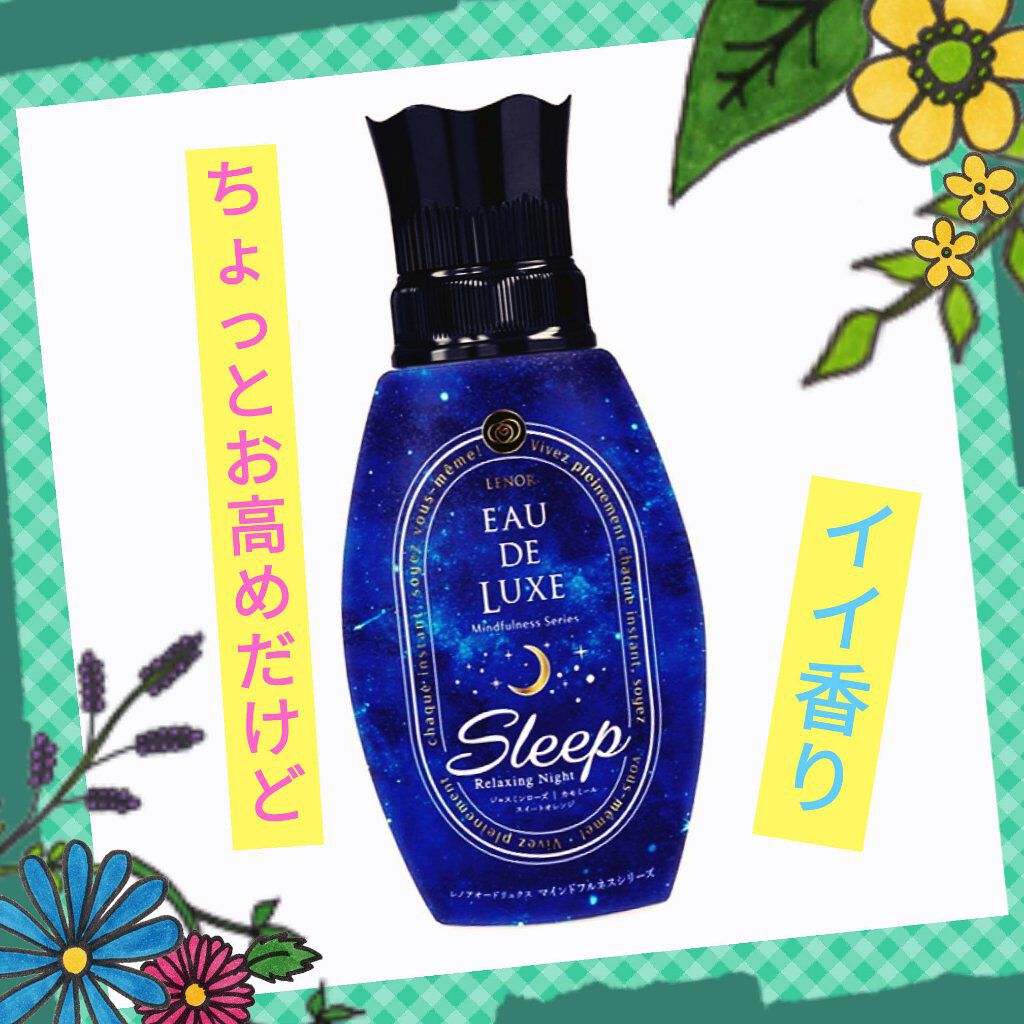 レノア オードリュクス スリープ/レノア/柔軟剤を使ったクチコミ（1枚目）