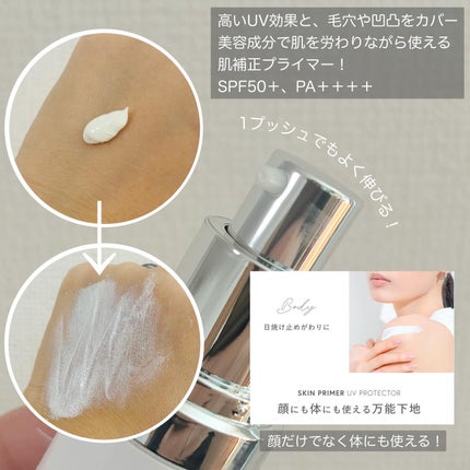 スキンプライマー UV プロテクター(フェイス&ボディ)/ブリリアージュ/化粧下地を使ったクチコミ(2枚目)