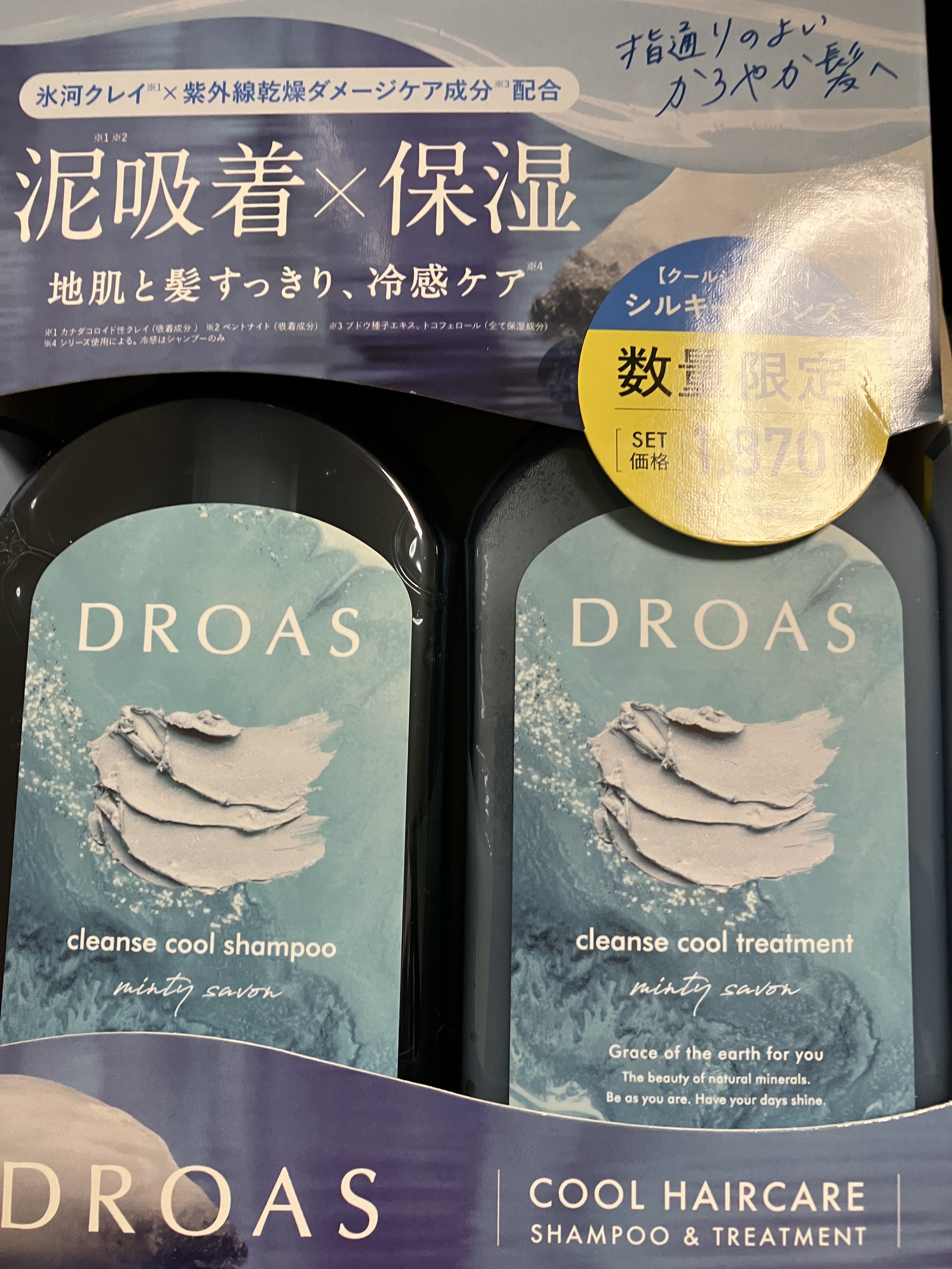 シルキークレンズクール シャンプー／トリートメント/DROAS/市販シャンプーを使ったクチコミ（1枚目）