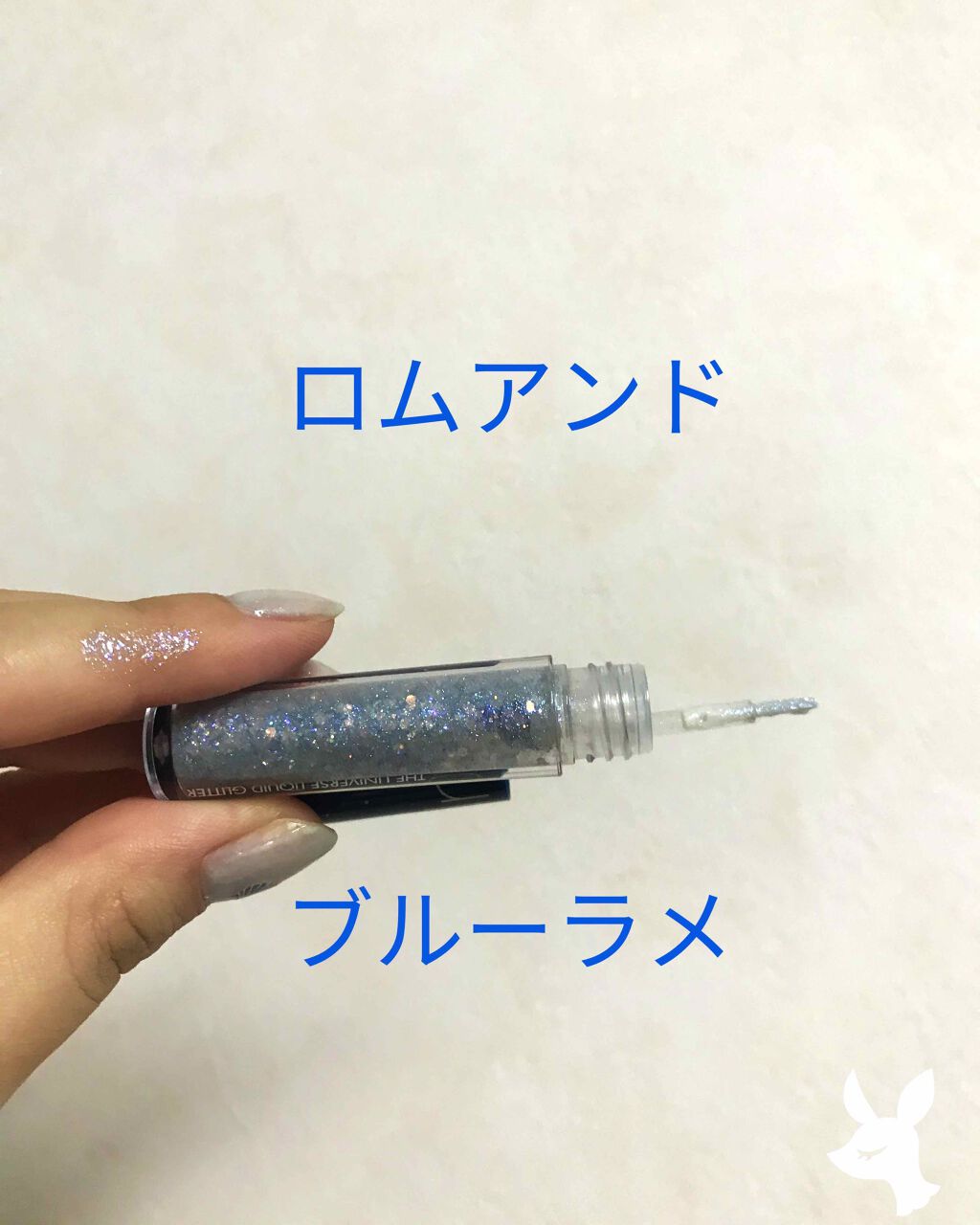 リキッド グリッター シャドウ/rom&nd/グリッターを使ったクチコミ(1枚目)