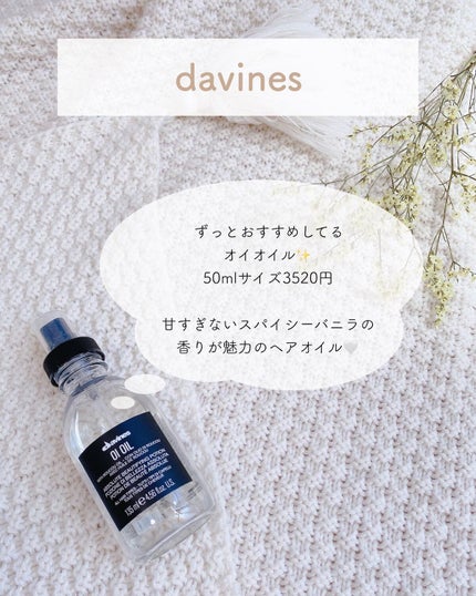 オイ オイル/ダヴィネス/ヘアオイルを使ったクチコミ(3枚目)