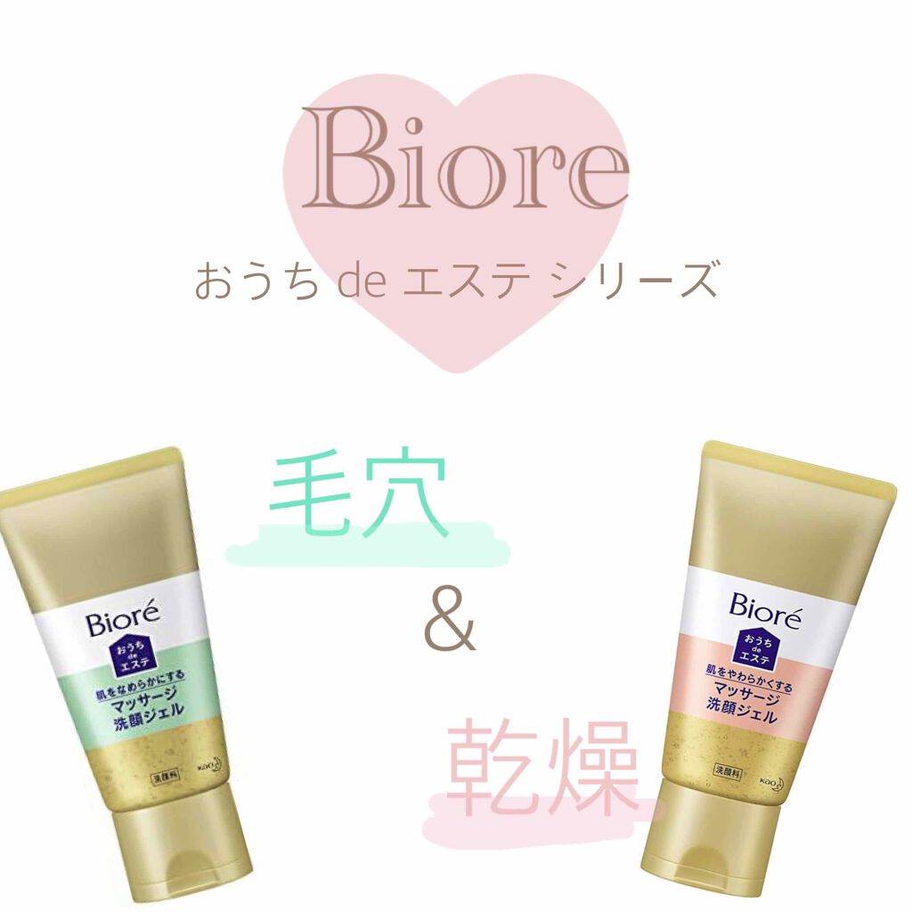 おうちdeエステ 肌をやわららかくする マッサージ洗顔ジェル/ビオレ/その他洗顔料を使ったクチコミ（1枚目）