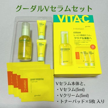 グーダルVクリーム(goodal GREEN TANGERINE V CREAM SET)/goodal/フェイスクリームを使ったクチコミ（2枚目）