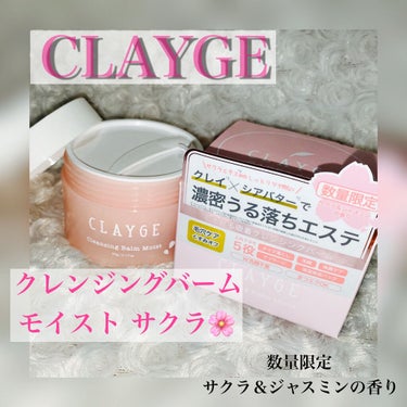 クレンジングバーム モイスト N SK/CLAYGE/クレンジングバームを使ったクチコミ（1枚目）