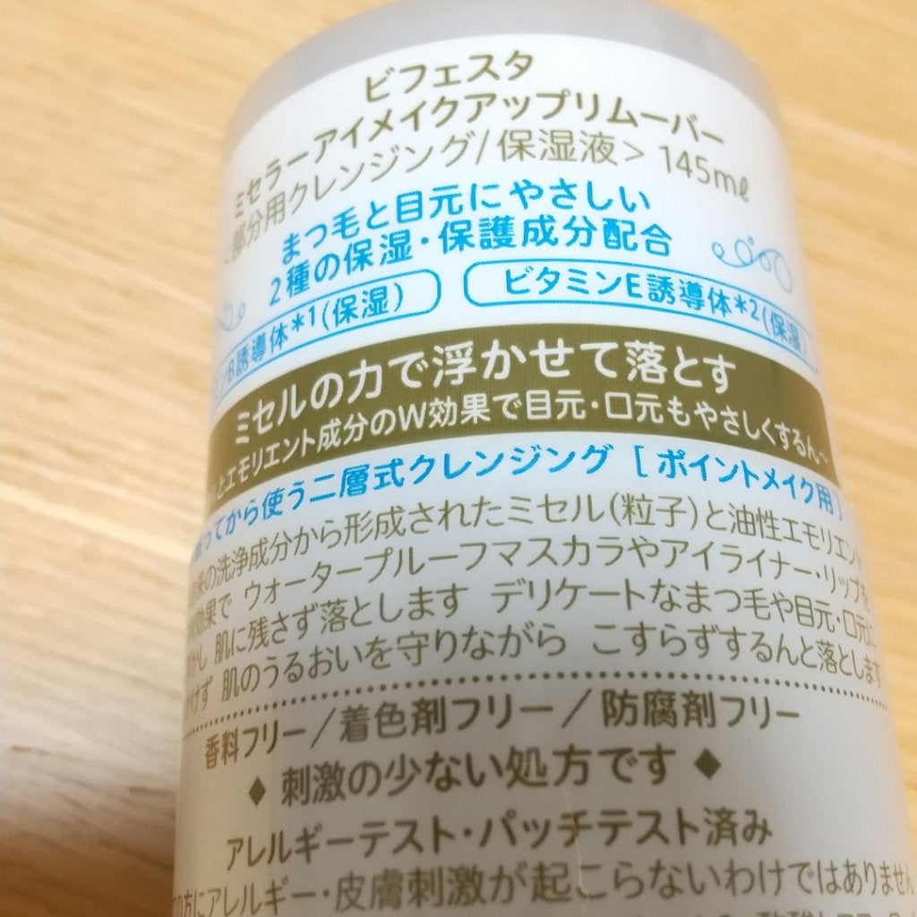 ミセラーアイメイクアップリムーバー/ビフェスタ/ポイントメイクリムーバーを使ったクチコミ(2枚目)
