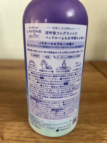 ラボン トゥザムーン ベッドルーム&ファブリックミスト ノクターナルブルーの香りのクチコミ「
🐈⬛ラボントゥザムーン ベッドルーム&ファブリックミスト ノクターナルブルーの香り🐾
.....」(2枚目)