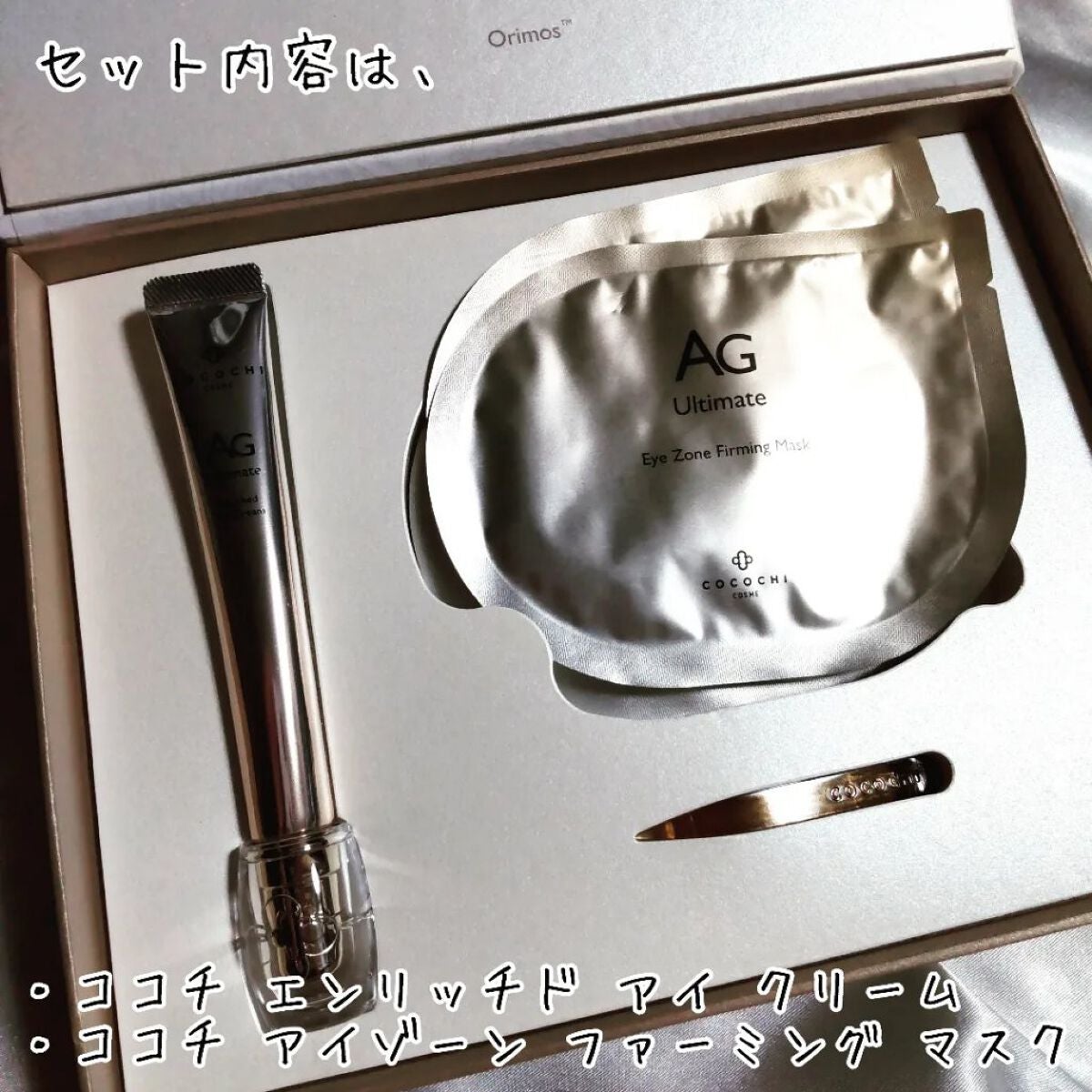 ココチ アイケアセット/cocochi cosme/スキンケアキットを使ったクチコミ(2枚目)