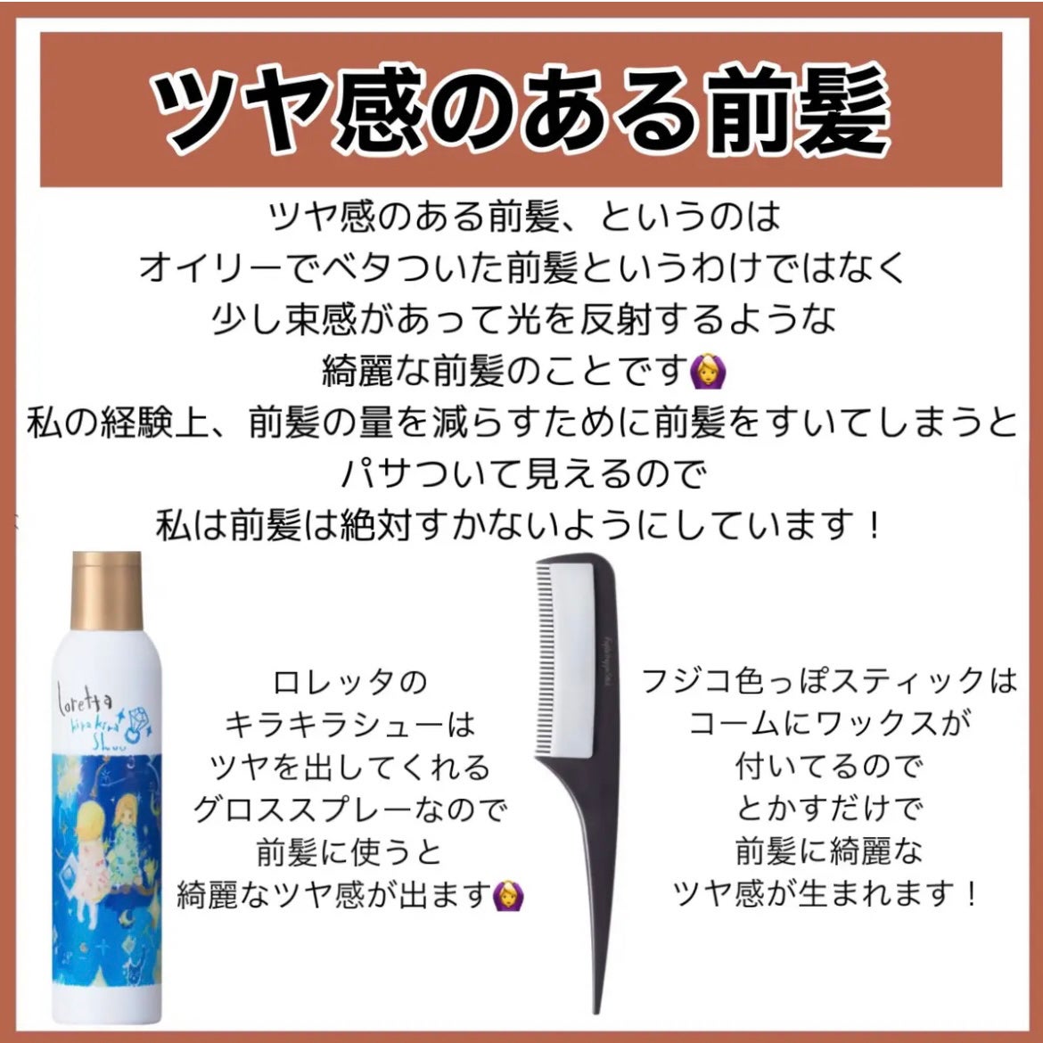 ロレッタ キラキラシュー/ロレッタ/ヘアミストを使ったクチコミ(10枚目)