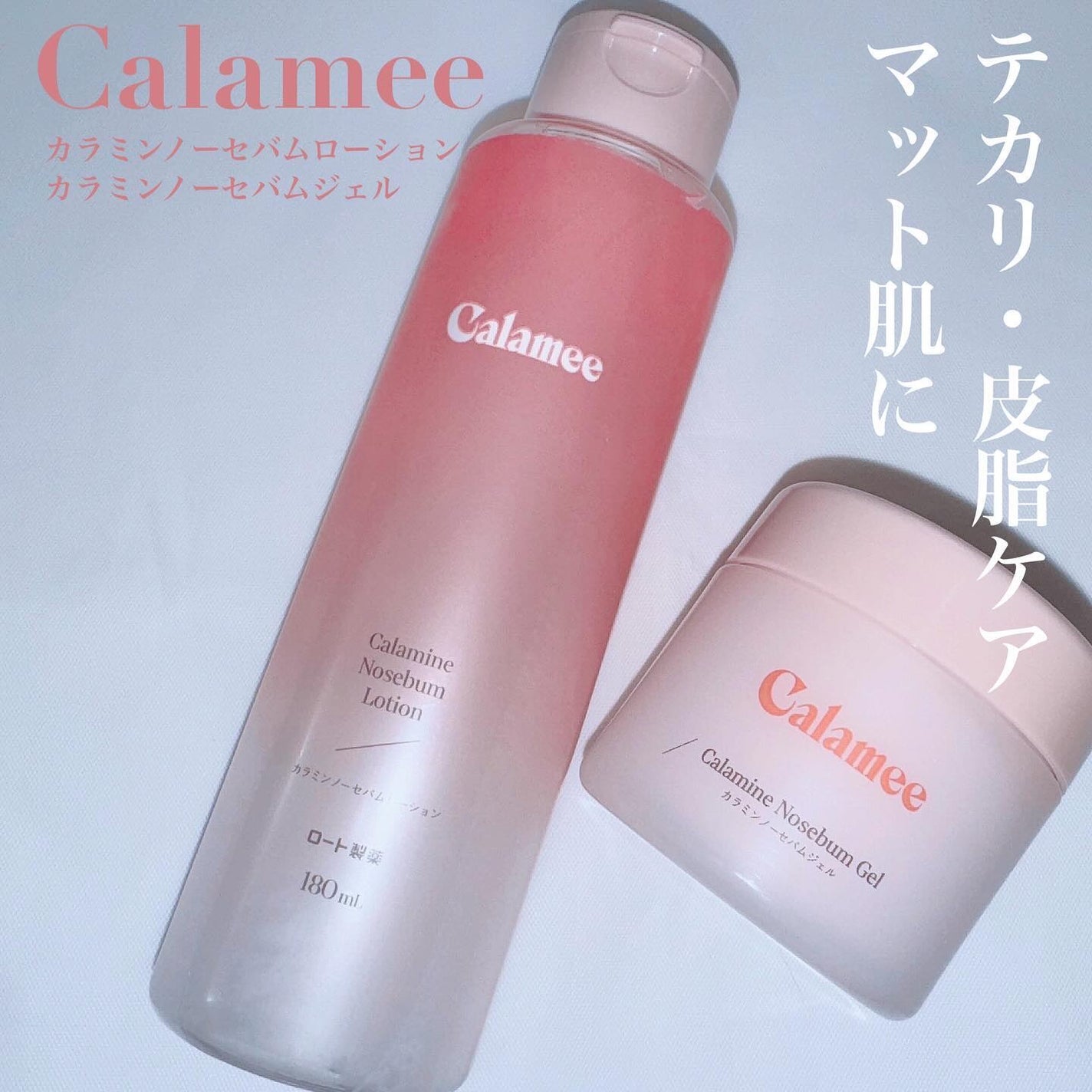 カラミー カラミンノーセバムジェル/Calamee/フェイスクリームを使ったクチコミ(1枚目)