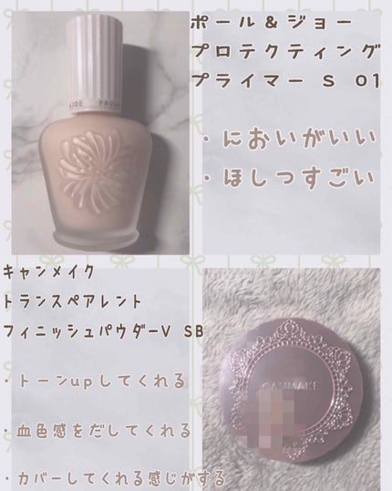 プロテクティング ファンデーション プライマー S/PAUL & JOE BEAUTE/化粧下地を使ったクチコミ(2枚目)