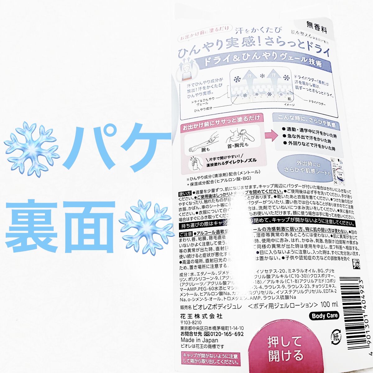ビオレZ さらひや肌感ジュレ　無香料/ビオレ/デオドラント・制汗剤を使ったクチコミ（2枚目）