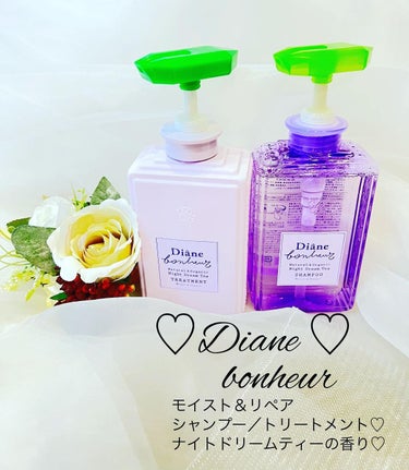 ダイアンボヌール モイスト＆リペア シャンプー/トリートメント ナイトドリームティーの香り シャンプー 500ml/ダイアン/シャンプー・コンディショナーを使ったクチコミ（1枚目）