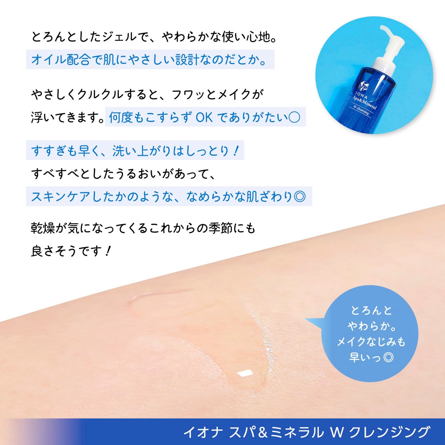 Wクレンジング /イオナ スパ&ミネラル/オイルクレンジングを使ったクチコミ(3枚目)