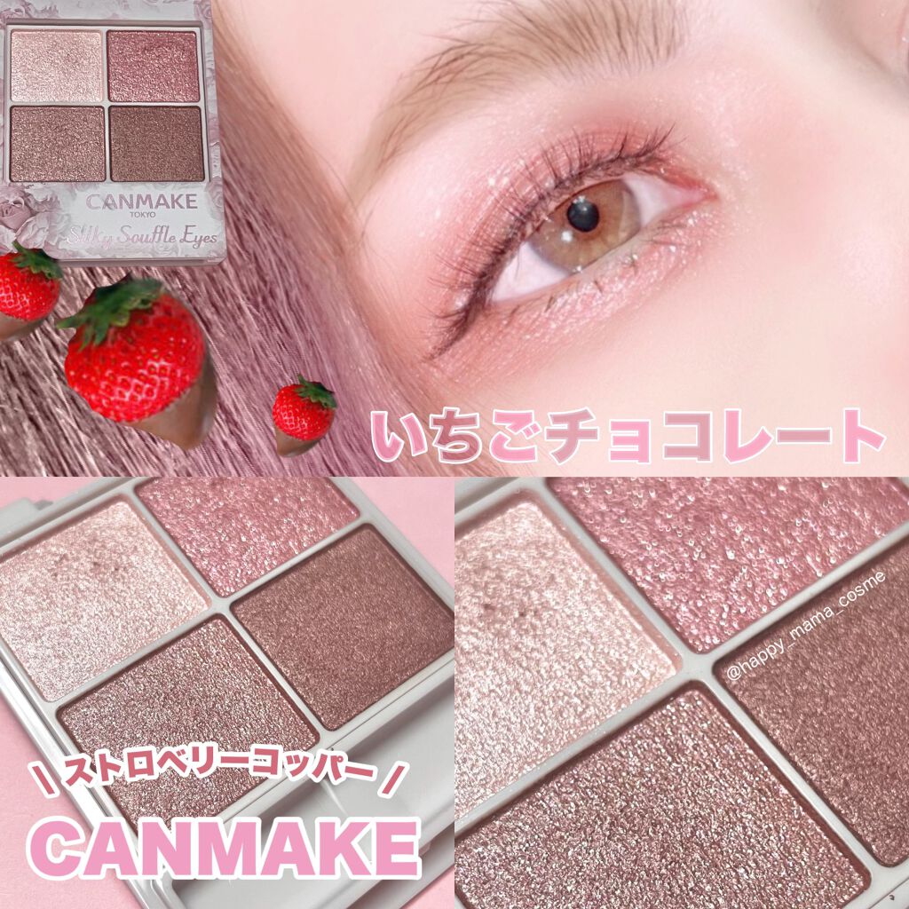 シルキースフレアイズ/キャンメイク/アイシャドウパレットを使ったクチコミ(1枚目)