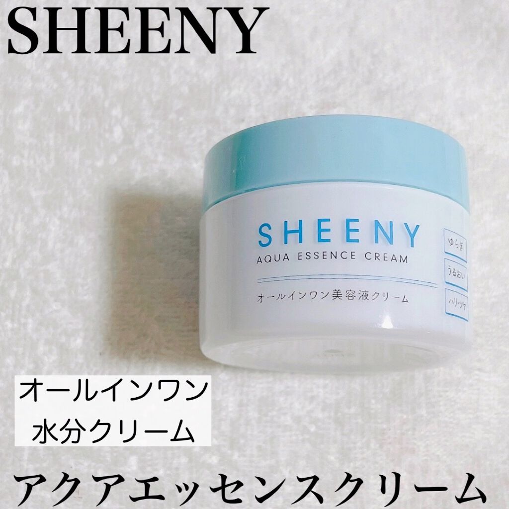 アクアエッセンスクリーム/SHEENY/フェイスクリームを使ったクチコミ(1枚目)