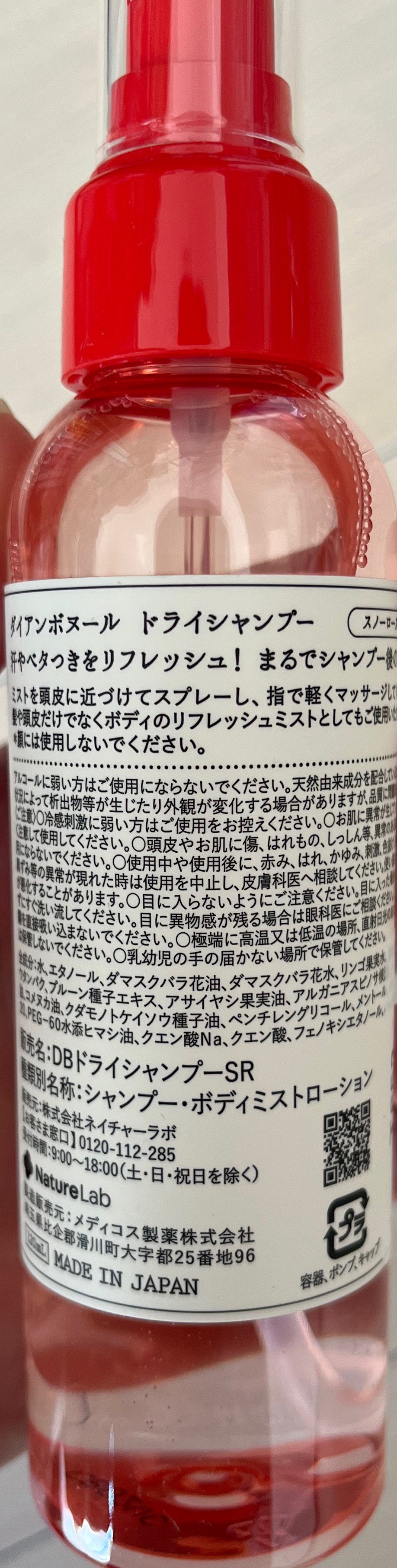ダイアンボヌール ドライシャンプー スノーローズ/ダイアン/ドライシャンプーを使ったクチコミ(3枚目)