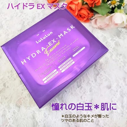 ルルルン ハイドラ EX マスク/ルルルン/シートマスク・パックを使ったクチコミ(1枚目)