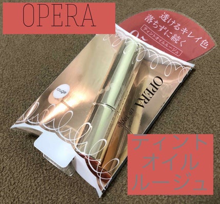 オペラ リップティント N/OPERA/リップティントを使ったクチコミ(1枚目)