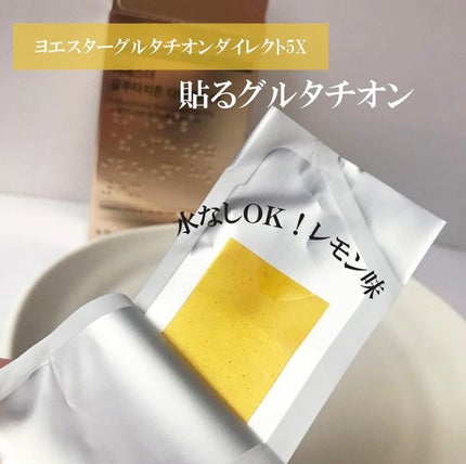 ヨエスターグルタチオンダイレクト5X/ESTHER FORMULA/美容サプリメントを使ったクチコミ(1枚目)