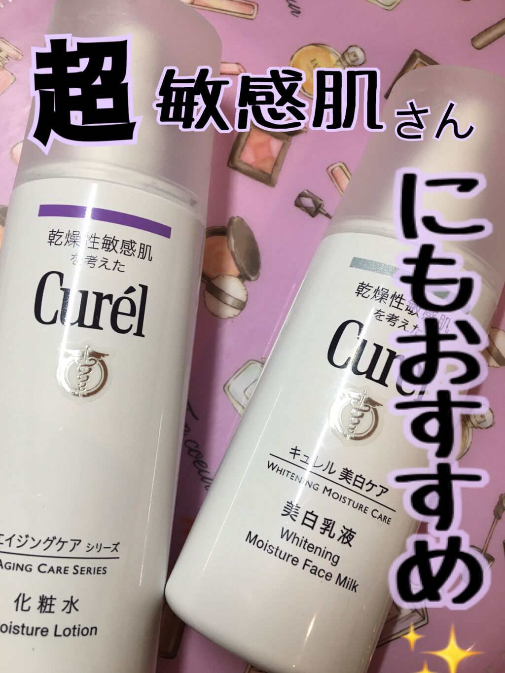 シミ・ソバカス予防ケア　乳液/キュレル/乳液を使ったクチコミ（1枚目）