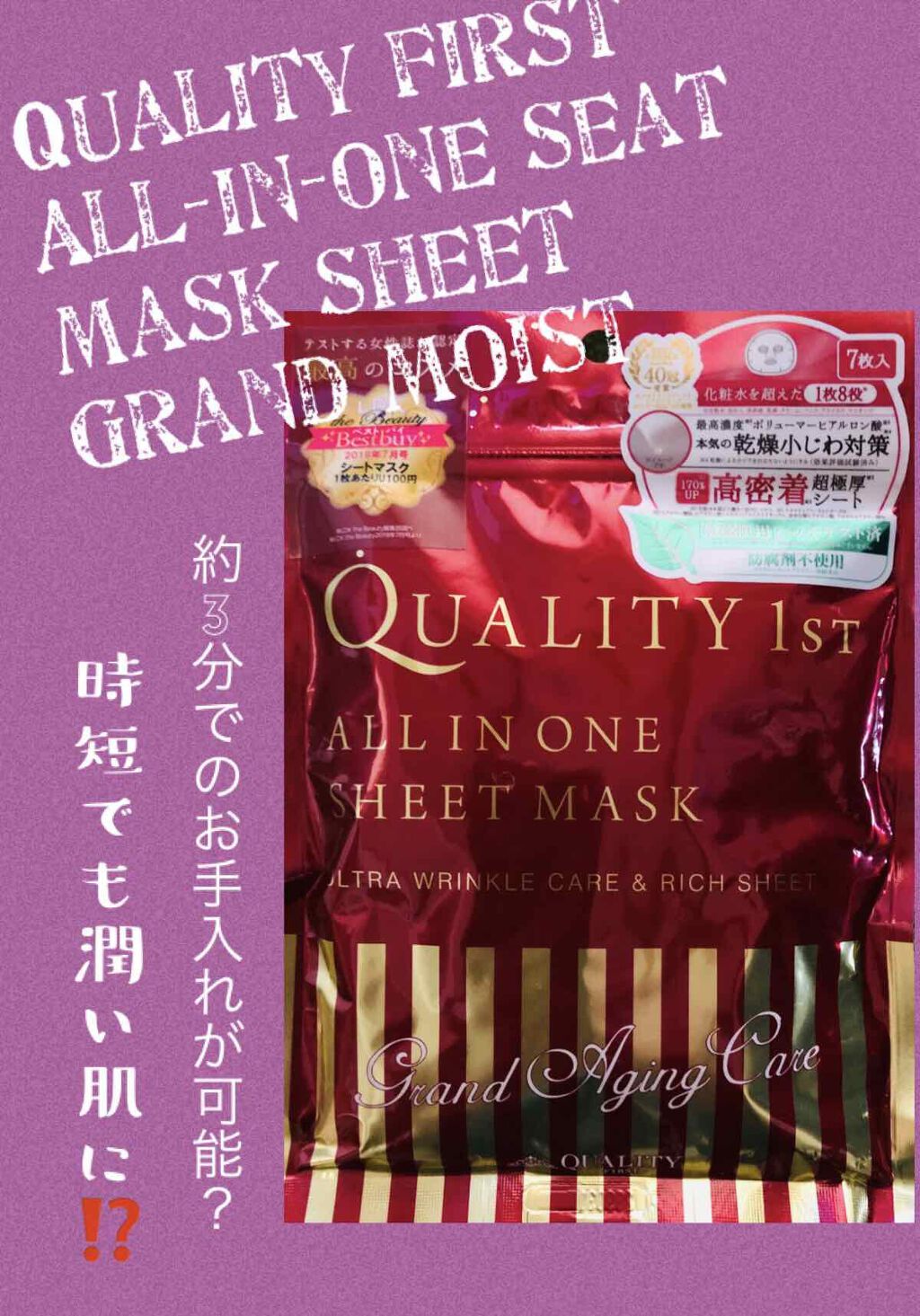 オールインワンシートマスク グランエイジングケア 携帯用/クオリティファースト/シートマスク・パックを使ったクチコミ(1枚目)