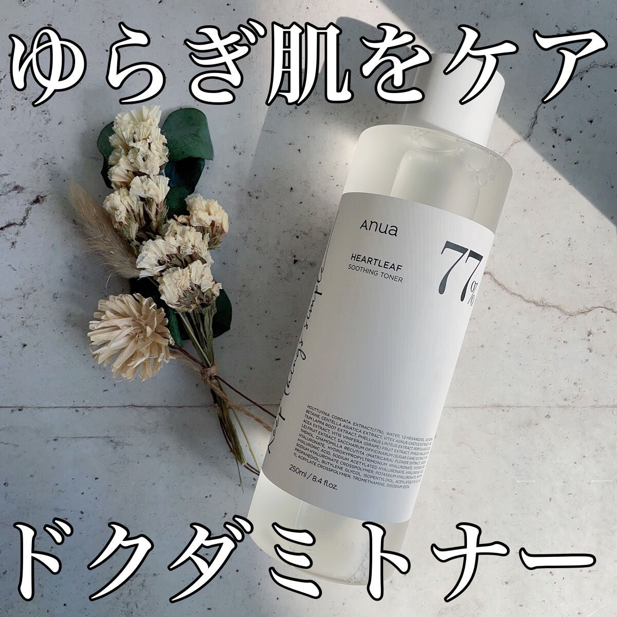 ドクダミ 77 スージングトナー/Anua/化粧水を使ったクチコミ(1枚目)