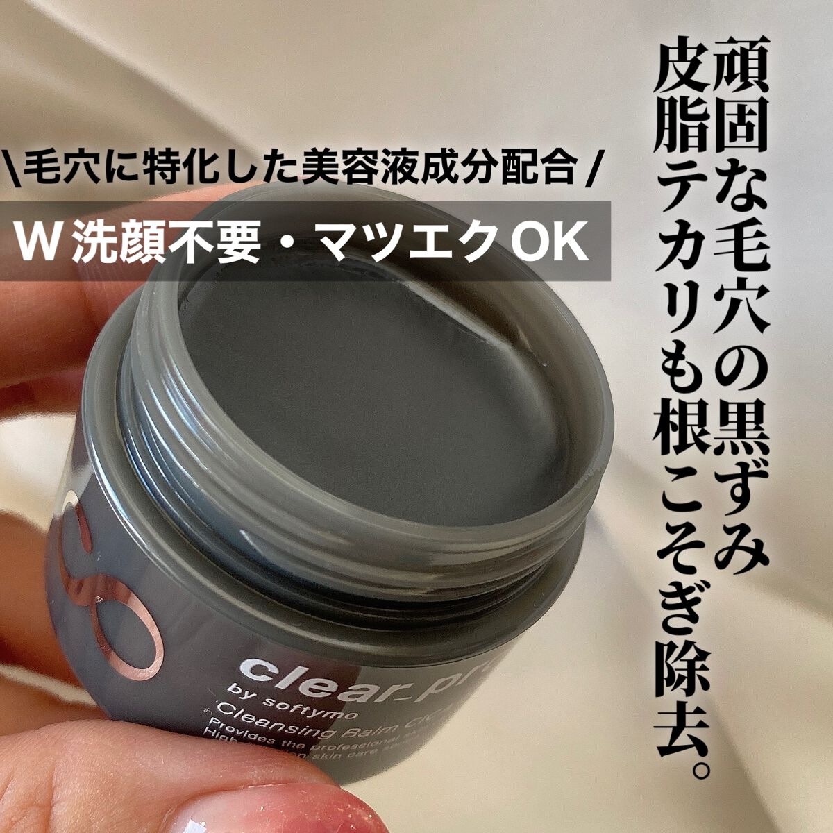 クリアプロ クレンジングバーム ホワイト/ソフティモ/クレンジングバームを使ったクチコミ（2枚目）